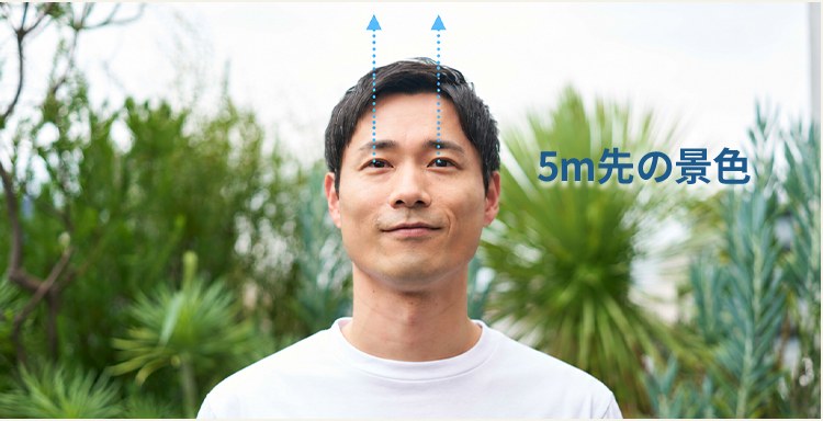 5m先の景色を見る男性